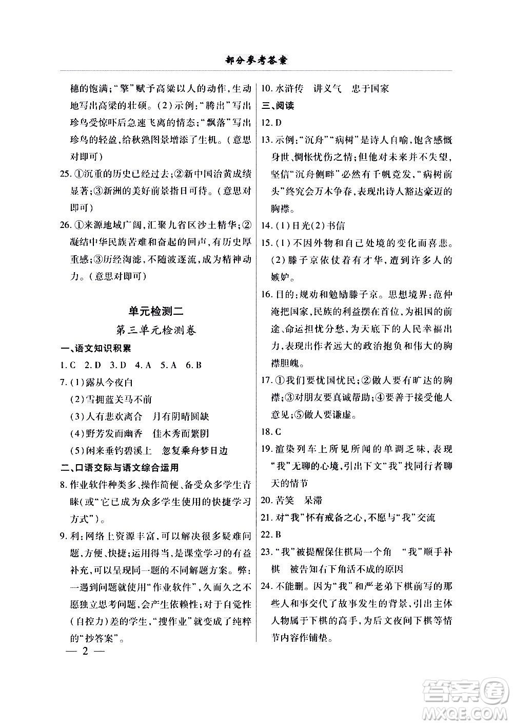 云南大學出版社2020本土考霸語文九年級全一冊部編版答案