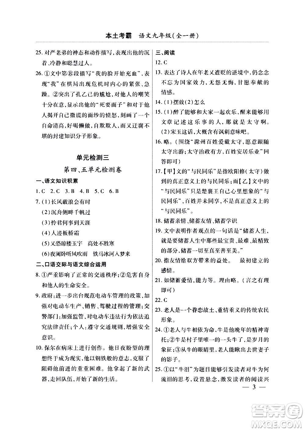 云南大學出版社2020本土考霸語文九年級全一冊部編版答案