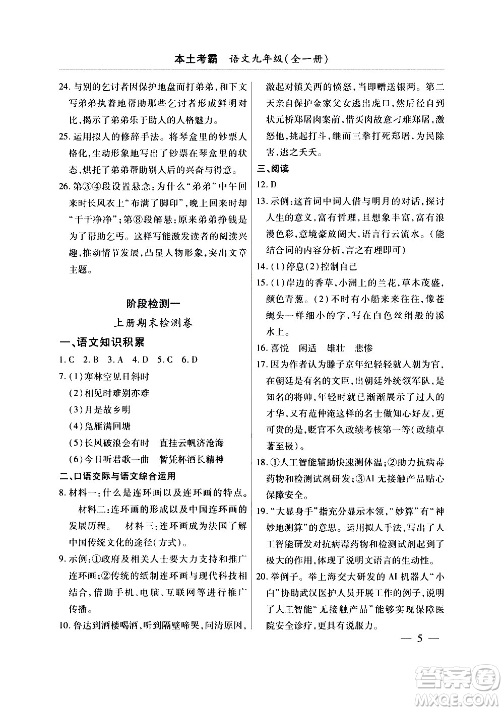 云南大學出版社2020本土考霸語文九年級全一冊部編版答案