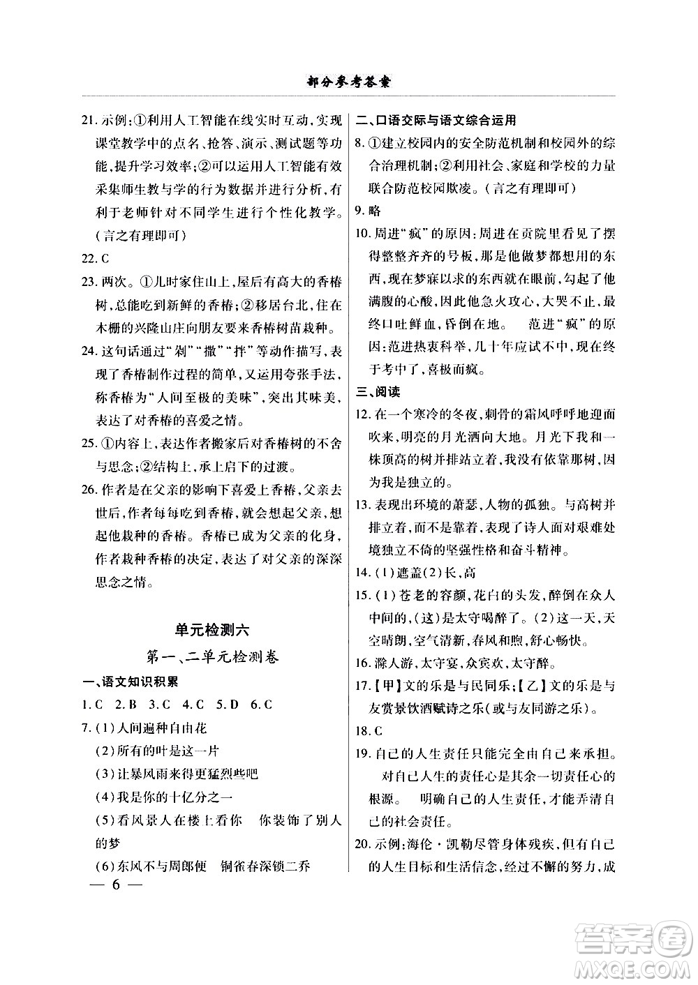 云南大學出版社2020本土考霸語文九年級全一冊部編版答案