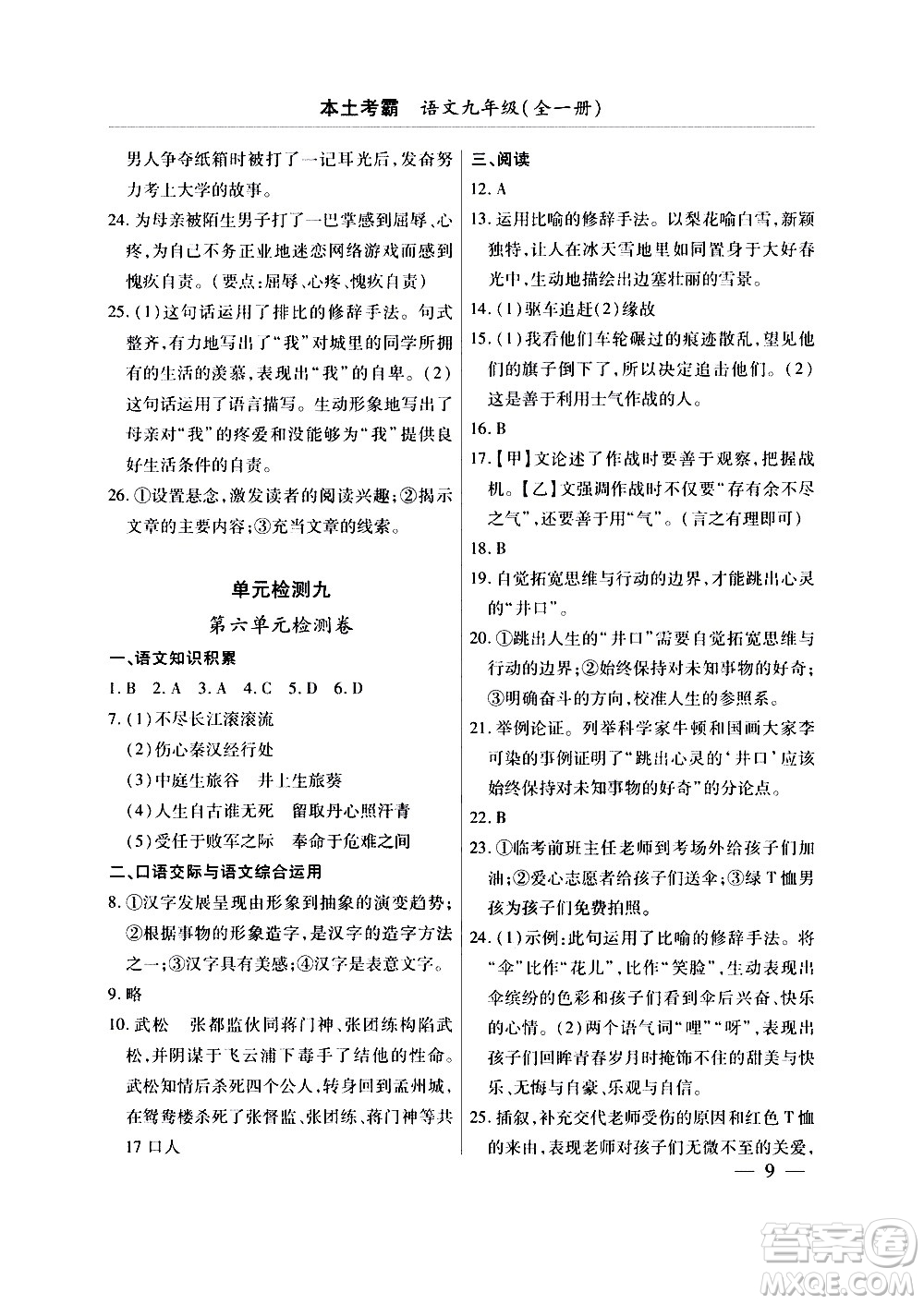 云南大學出版社2020本土考霸語文九年級全一冊部編版答案