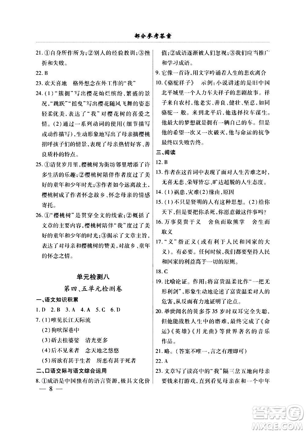 云南大學出版社2020本土考霸語文九年級全一冊部編版答案