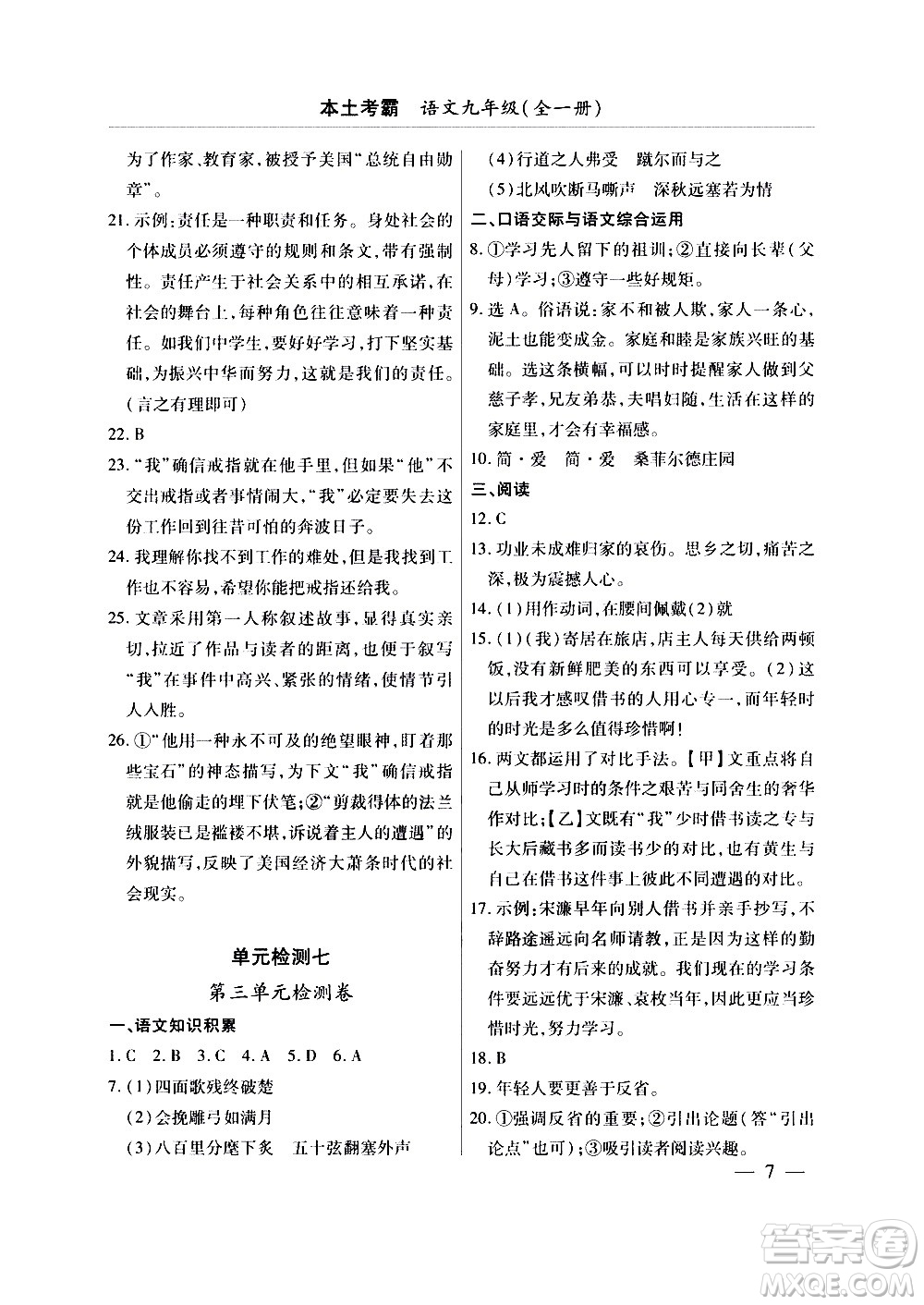 云南大學出版社2020本土考霸語文九年級全一冊部編版答案