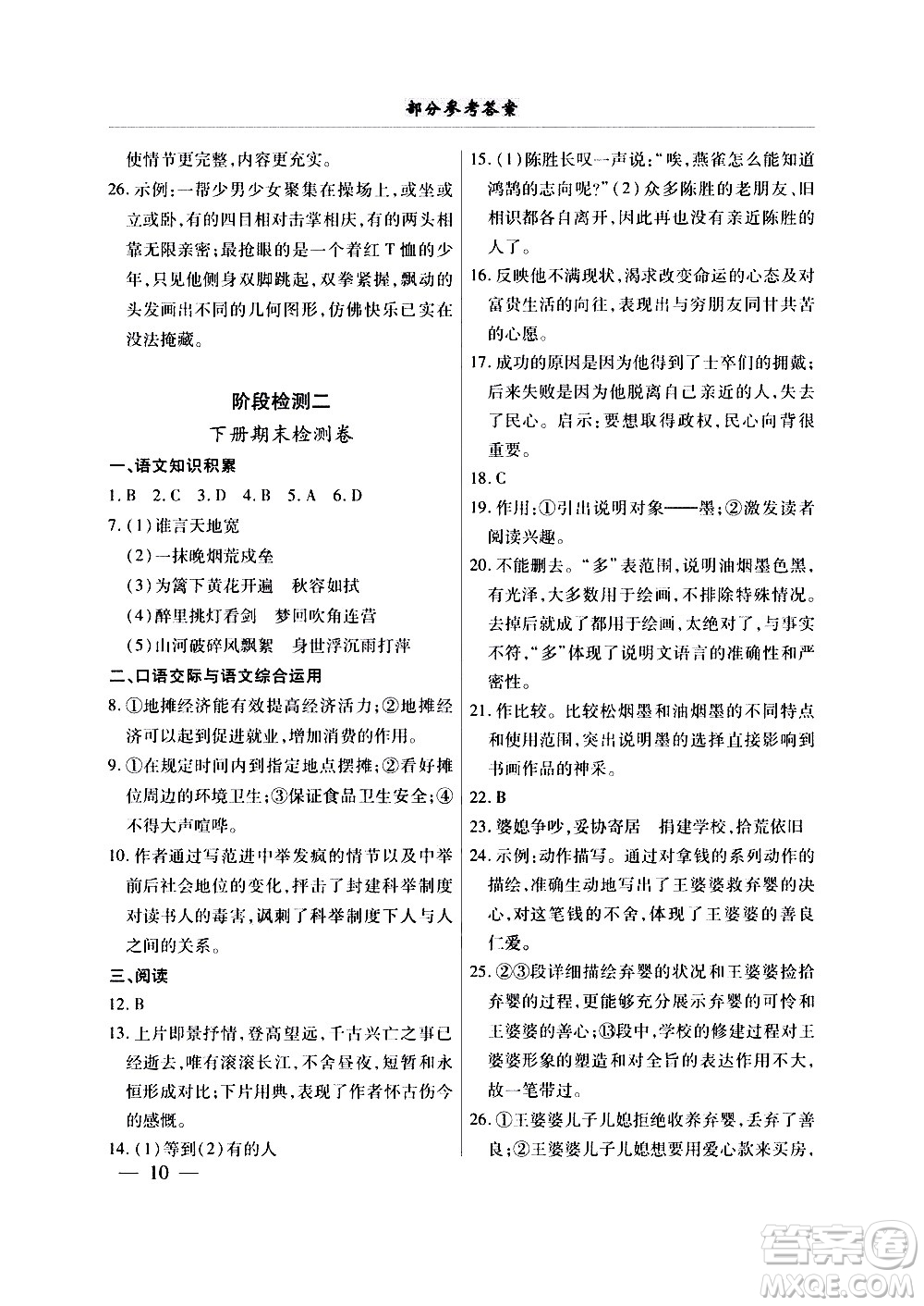 云南大學出版社2020本土考霸語文九年級全一冊部編版答案