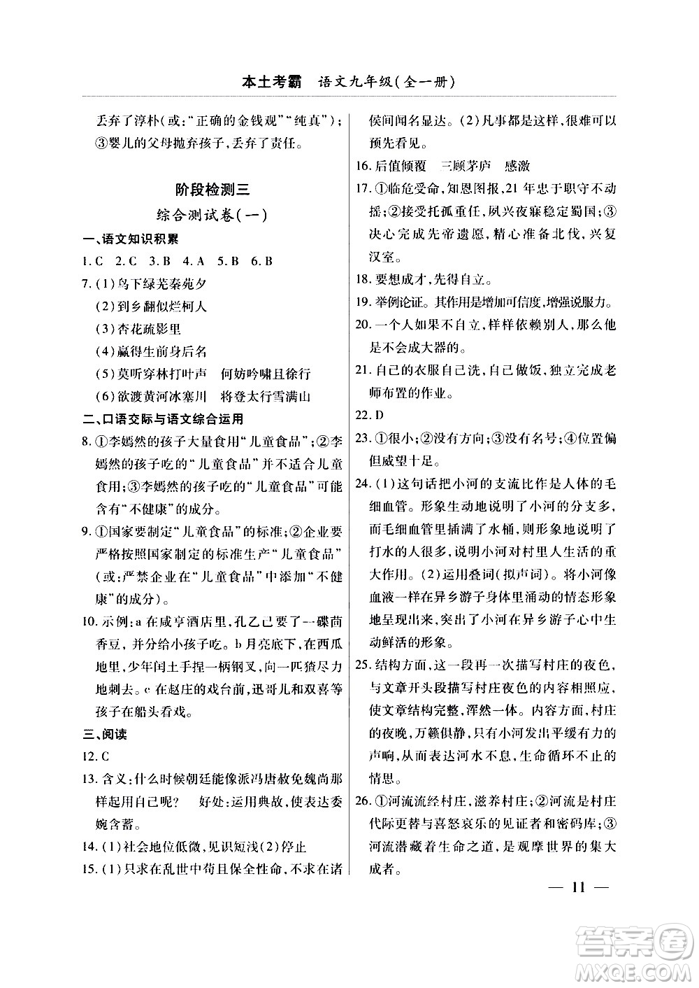 云南大學出版社2020本土考霸語文九年級全一冊部編版答案