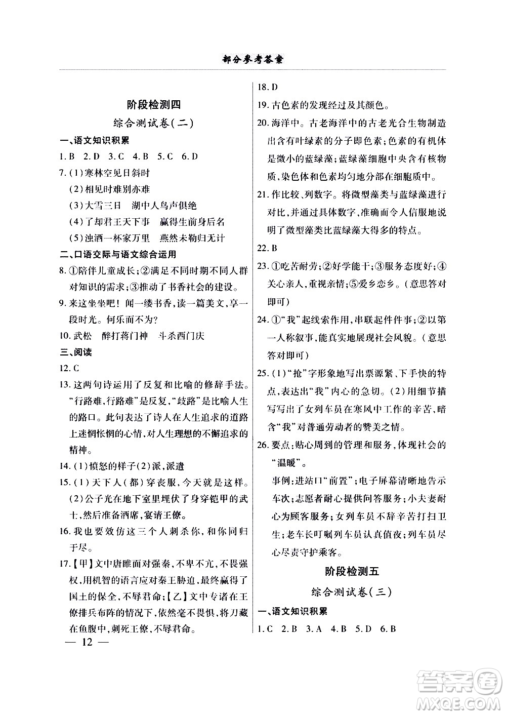 云南大學出版社2020本土考霸語文九年級全一冊部編版答案