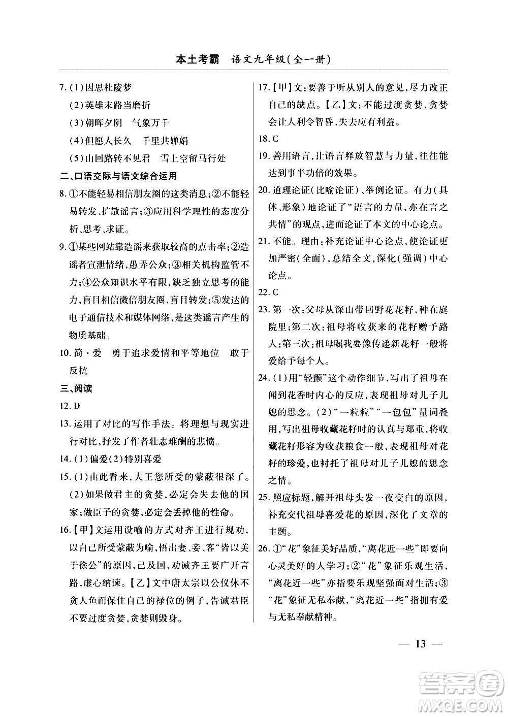 云南大學出版社2020本土考霸語文九年級全一冊部編版答案