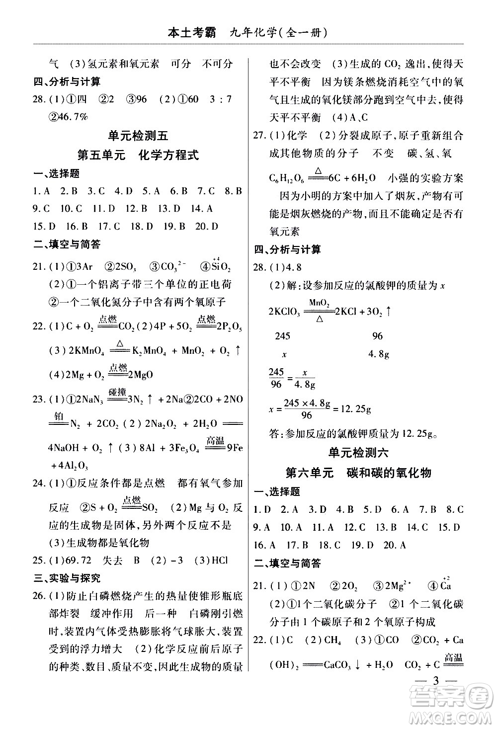 云南大學出版社2020本土考霸化學九年級全一冊人教版答案