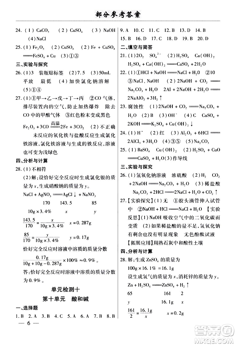 云南大學出版社2020本土考霸化學九年級全一冊人教版答案