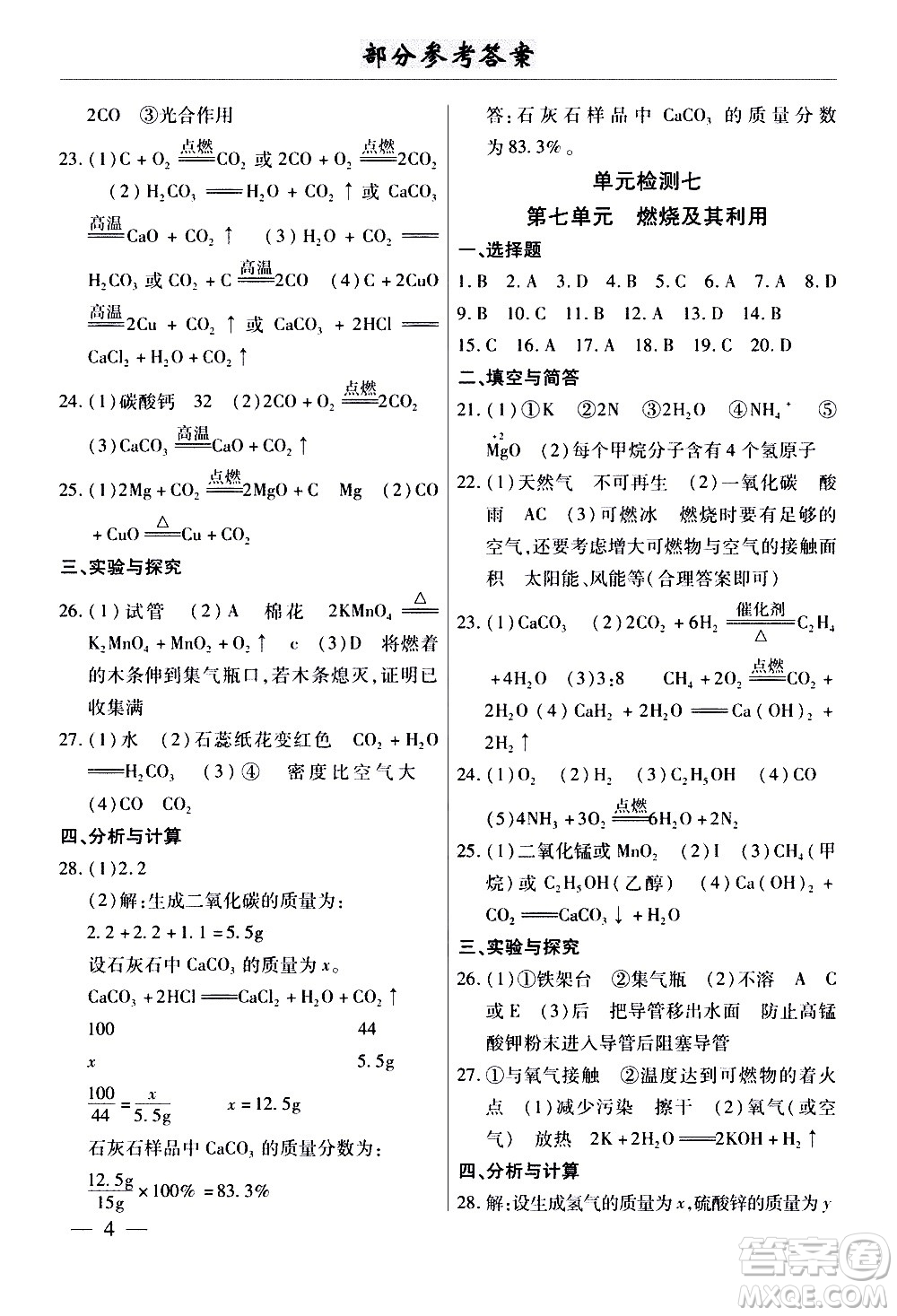 云南大學出版社2020本土考霸化學九年級全一冊人教版答案