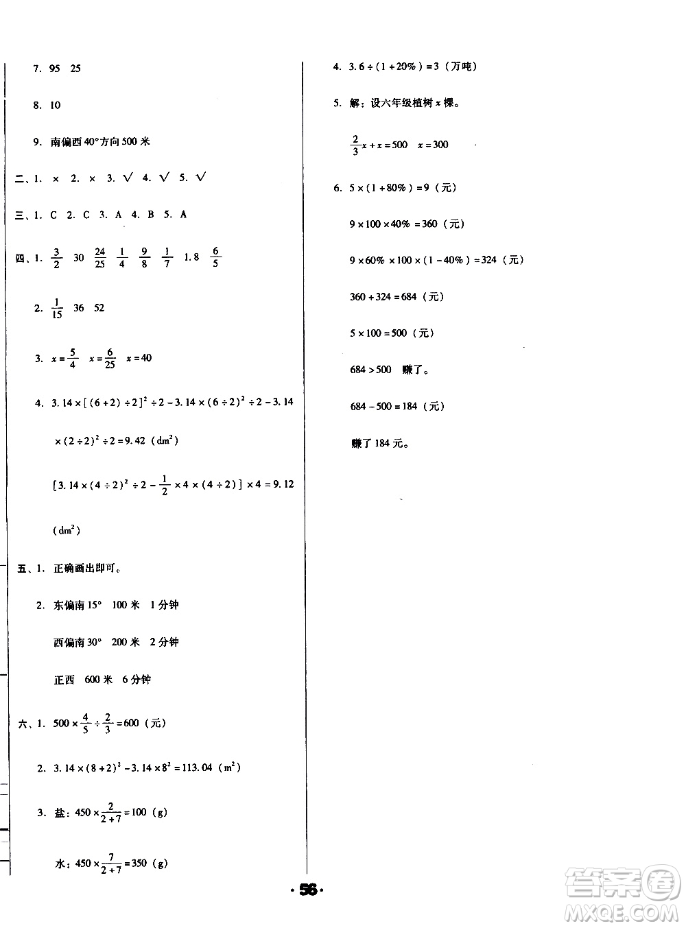 北方婦女兒童出版社2020全程考評(píng)一卷通數(shù)學(xué)六年級(jí)上冊(cè)RJ人教版答案