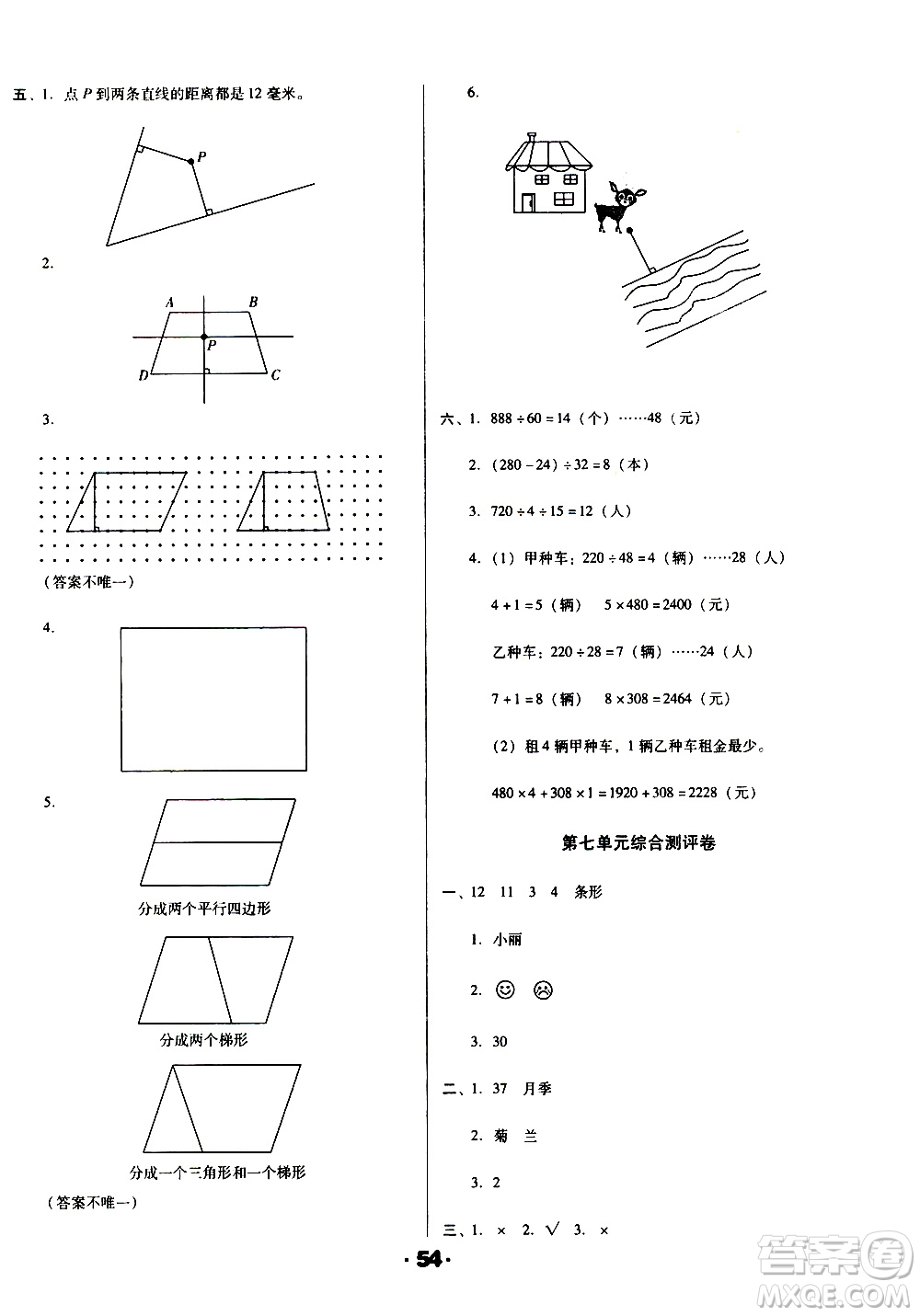 北方婦女兒童出版社2020全程考評一卷通數(shù)學四年級上冊RJ人教版答案