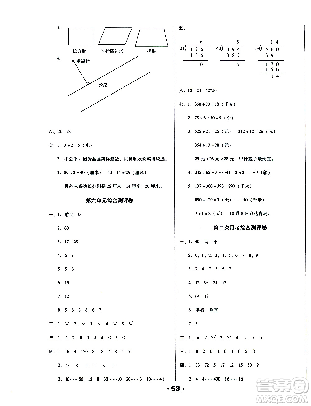 北方婦女兒童出版社2020全程考評一卷通數(shù)學四年級上冊RJ人教版答案