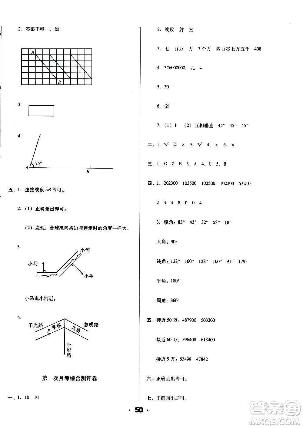 北方婦女兒童出版社2020全程考評一卷通數(shù)學(xué)四年級上冊BS北師版答案