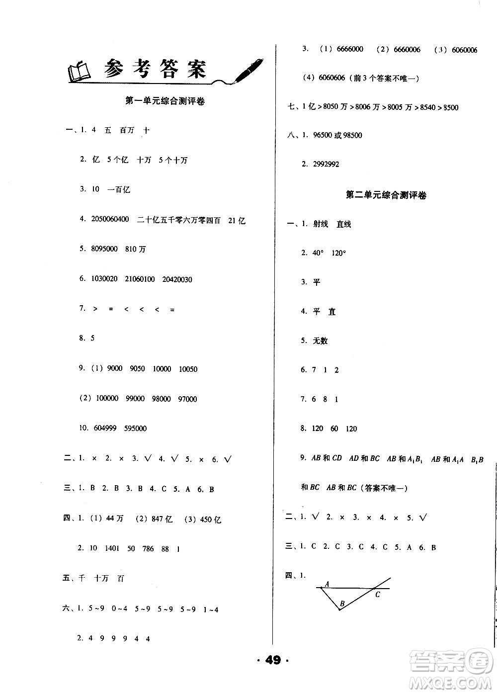 北方婦女兒童出版社2020全程考評一卷通數(shù)學(xué)四年級上冊BS北師版答案