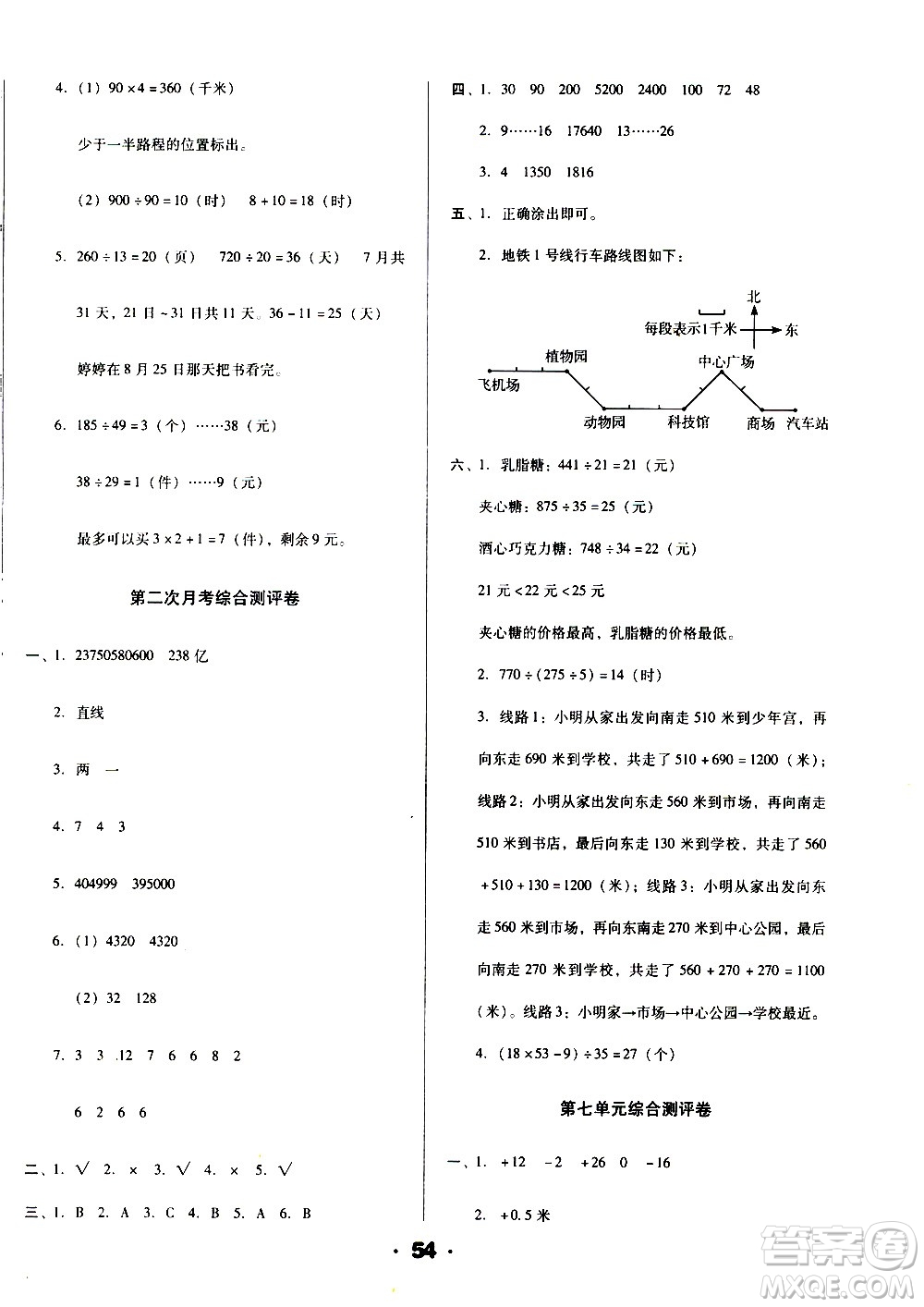 北方婦女兒童出版社2020全程考評一卷通數(shù)學(xué)四年級上冊BS北師版答案