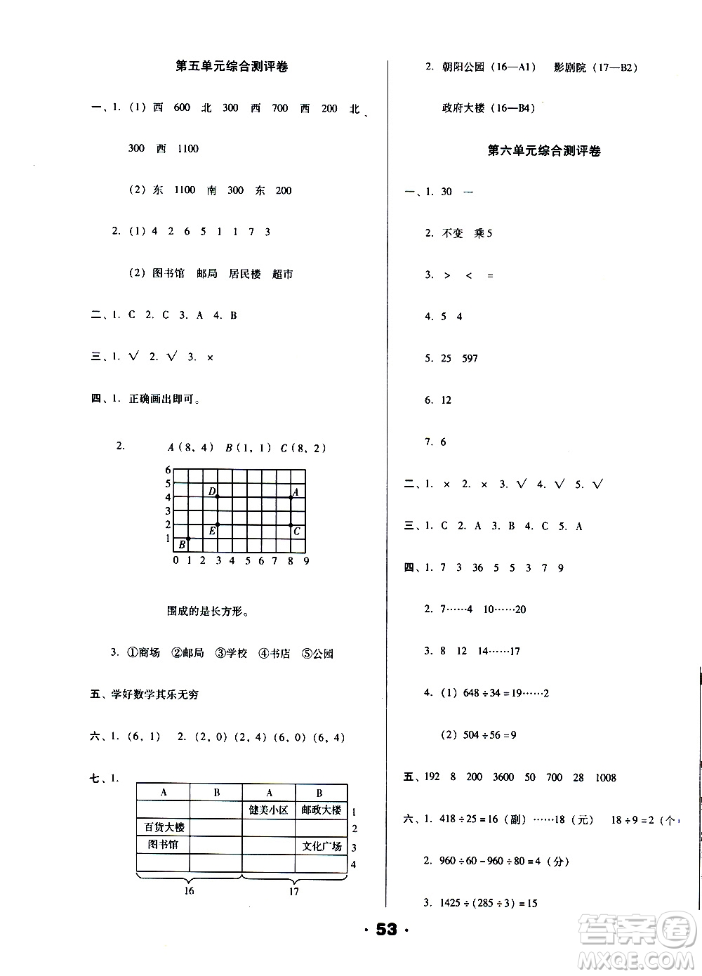 北方婦女兒童出版社2020全程考評一卷通數(shù)學(xué)四年級上冊BS北師版答案