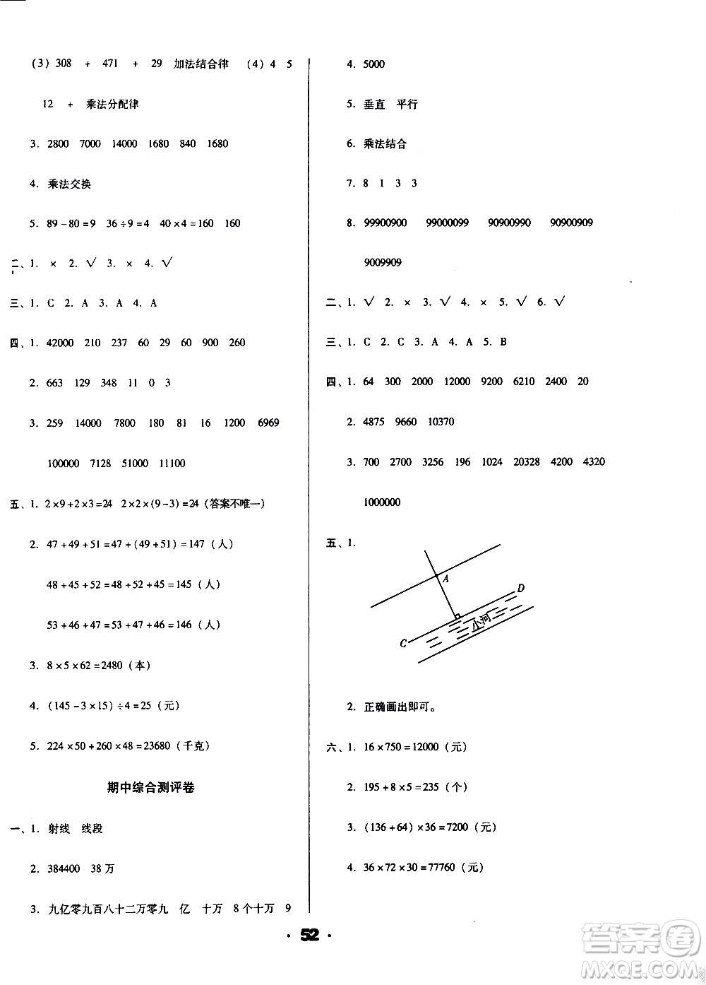 北方婦女兒童出版社2020全程考評一卷通數(shù)學(xué)四年級上冊BS北師版答案