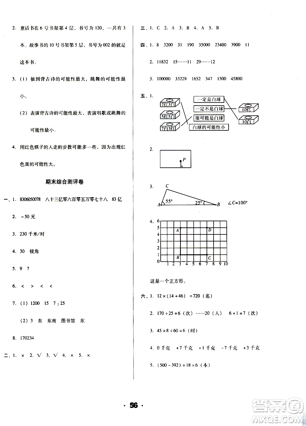 北方婦女兒童出版社2020全程考評一卷通數(shù)學(xué)四年級上冊BS北師版答案