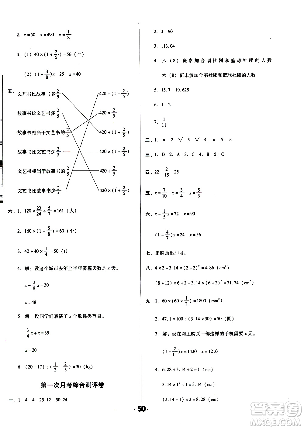 北方婦女兒童出版社2020全程考評一卷通數學六年級上冊BS北師版答案