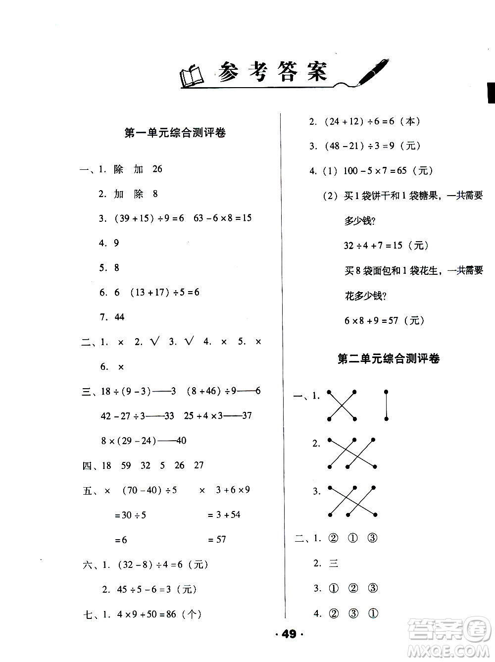 北方婦女兒童出版社2020全程考評(píng)一卷通數(shù)學(xué)三年級(jí)上冊(cè)BS北師版答案