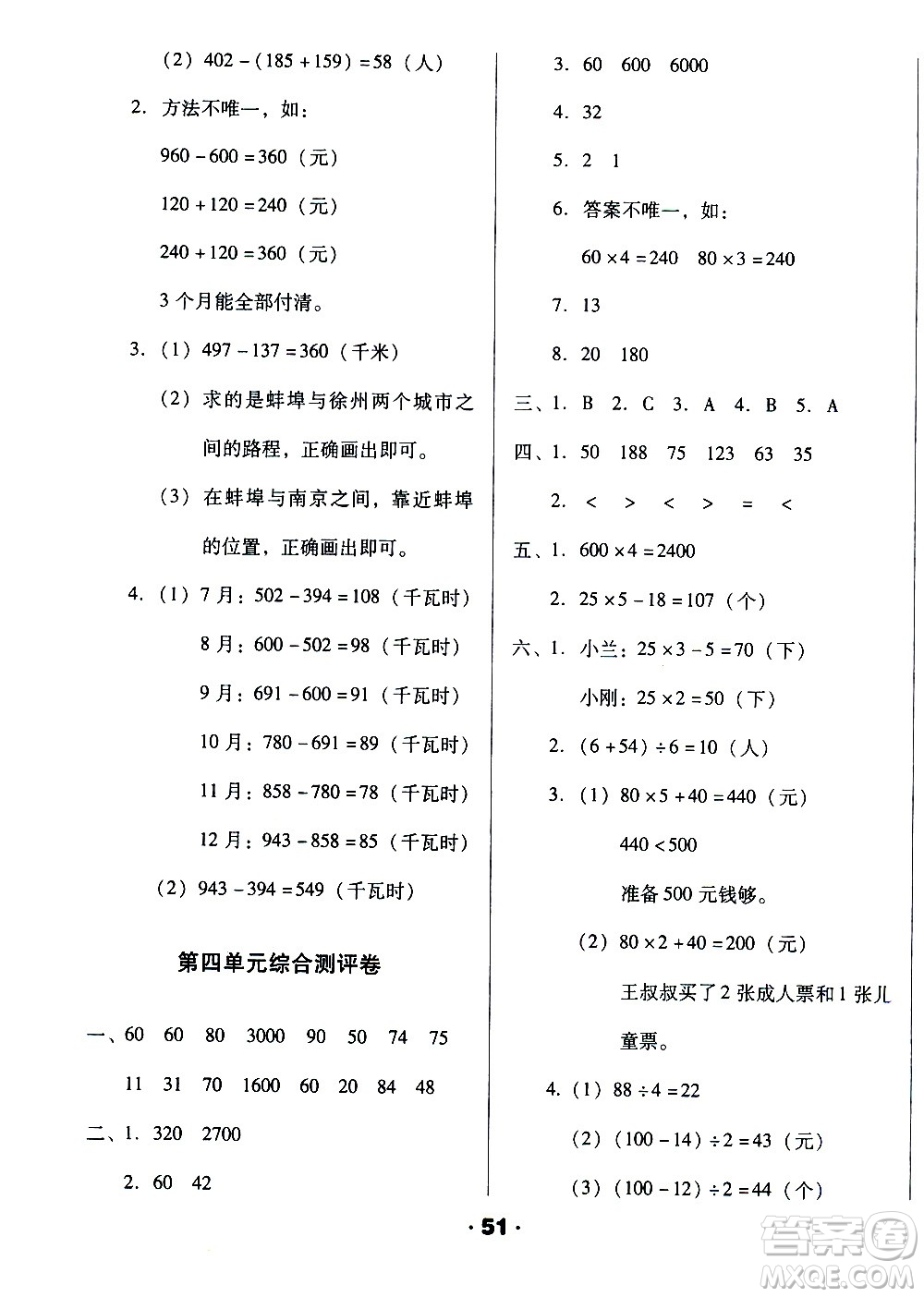 北方婦女兒童出版社2020全程考評(píng)一卷通數(shù)學(xué)三年級(jí)上冊(cè)BS北師版答案