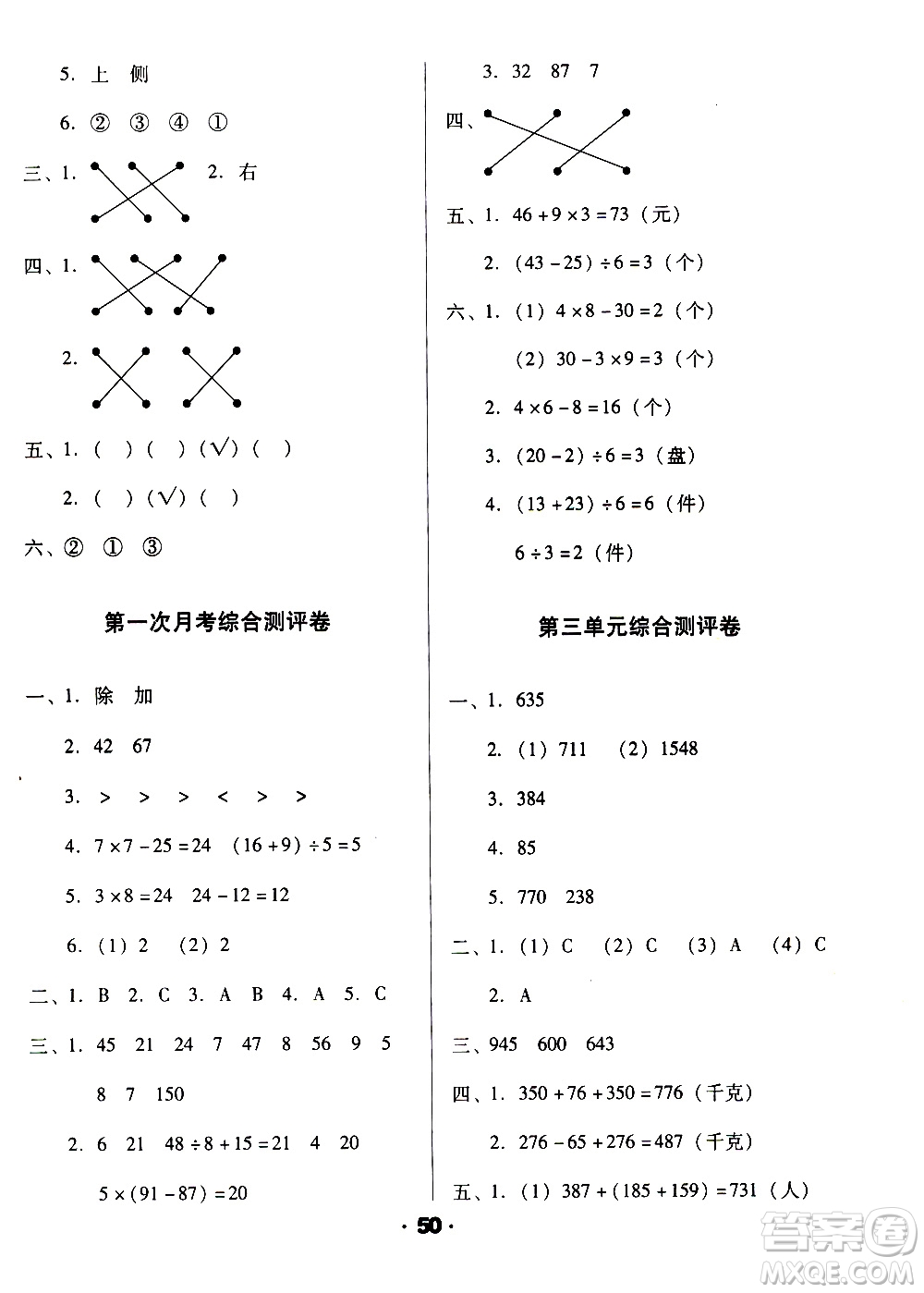 北方婦女兒童出版社2020全程考評(píng)一卷通數(shù)學(xué)三年級(jí)上冊(cè)BS北師版答案