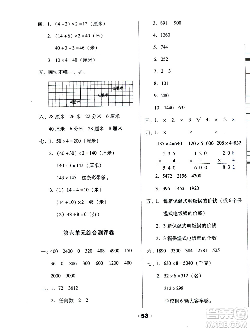 北方婦女兒童出版社2020全程考評(píng)一卷通數(shù)學(xué)三年級(jí)上冊(cè)BS北師版答案