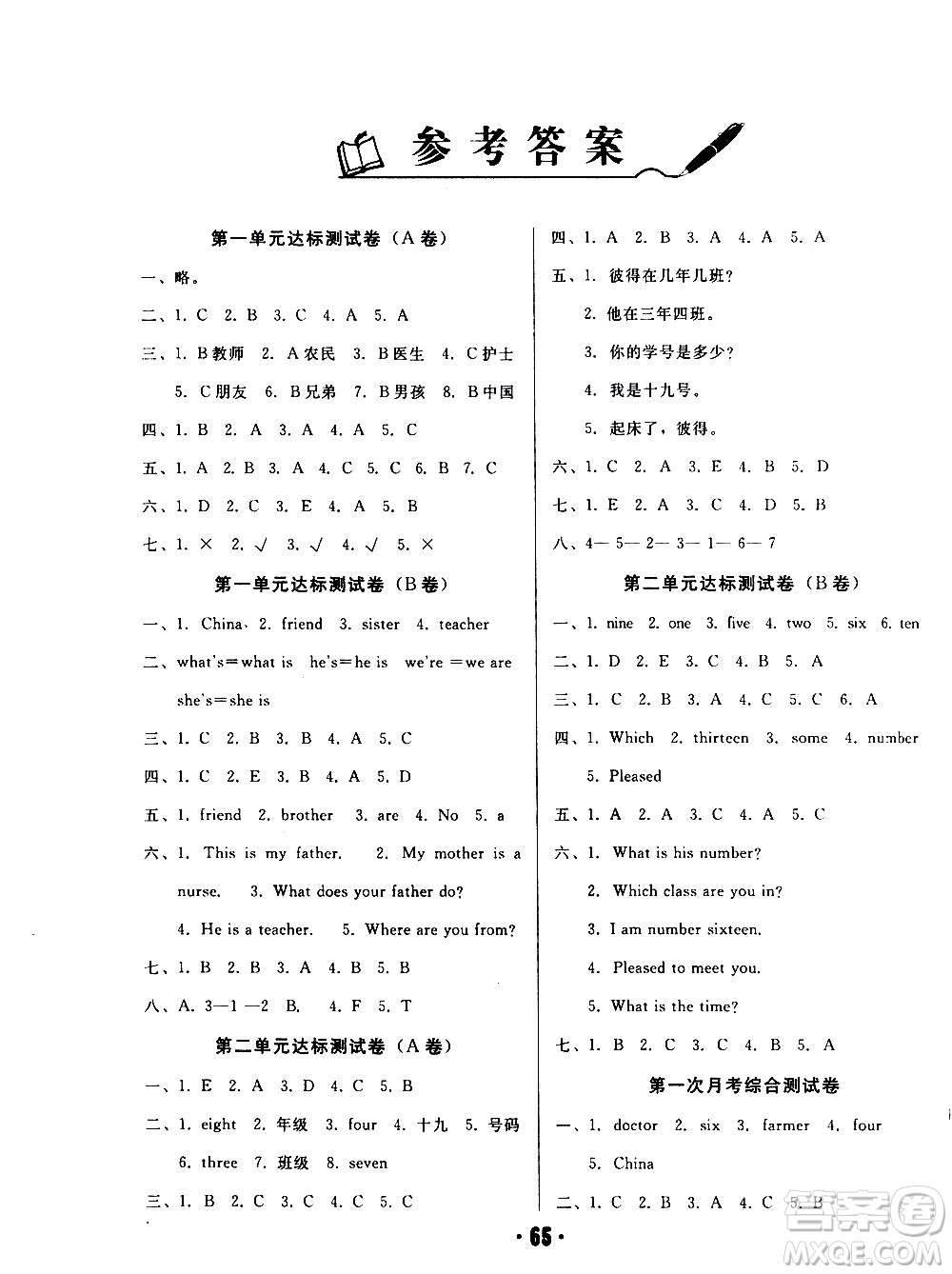 2020全程考評一卷通英語四年級上冊RJ精通版答案