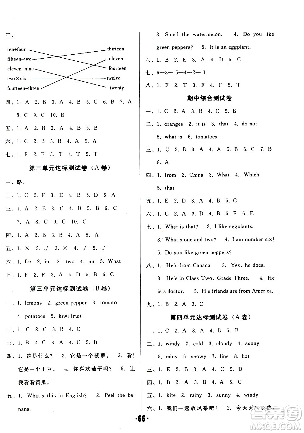 2020全程考評一卷通英語四年級上冊RJ精通版答案