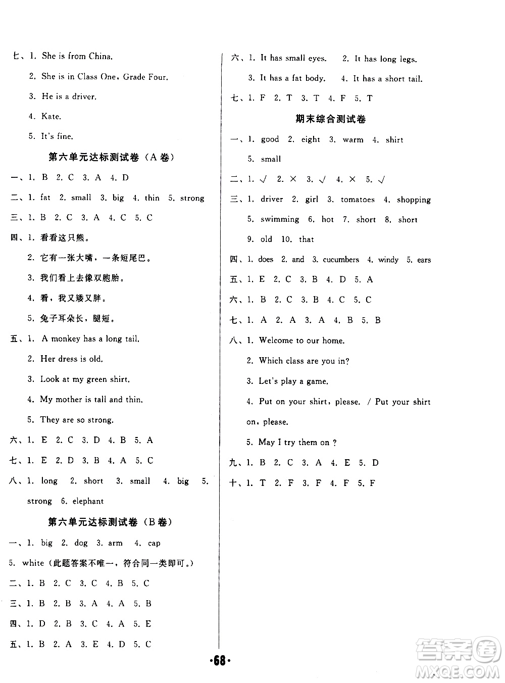 2020全程考評一卷通英語四年級上冊RJ精通版答案