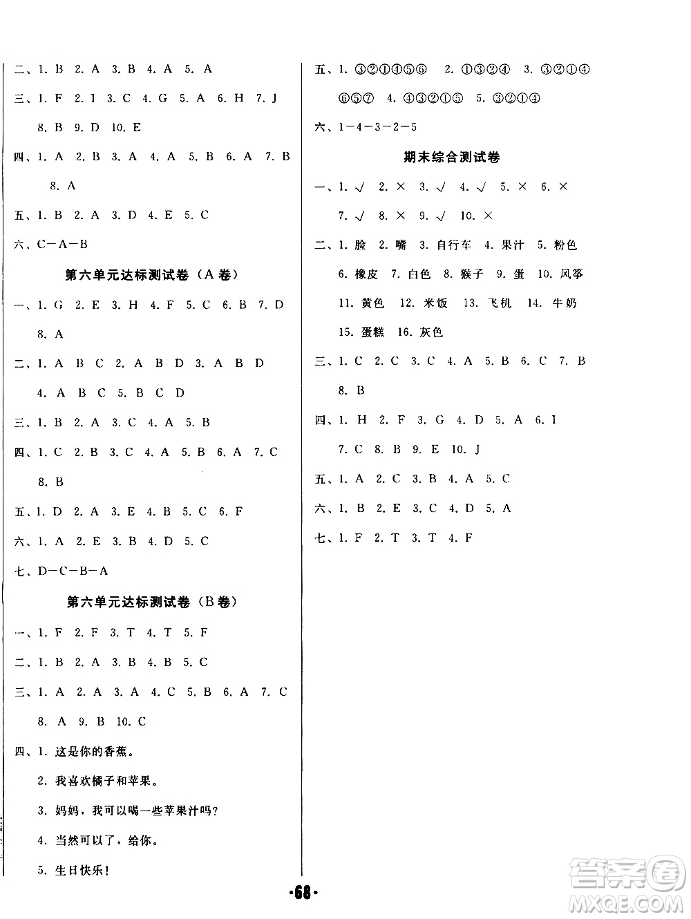 2020全程考評一卷通英語三年級上冊RJ精通版答案