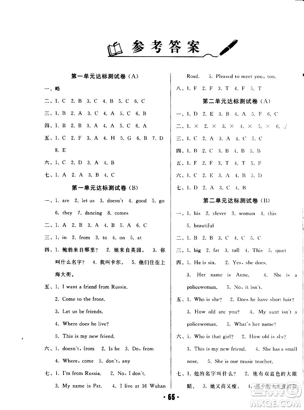 2020全程考評(píng)一卷通英語(yǔ)五年級(jí)上冊(cè)RJ精通版答案