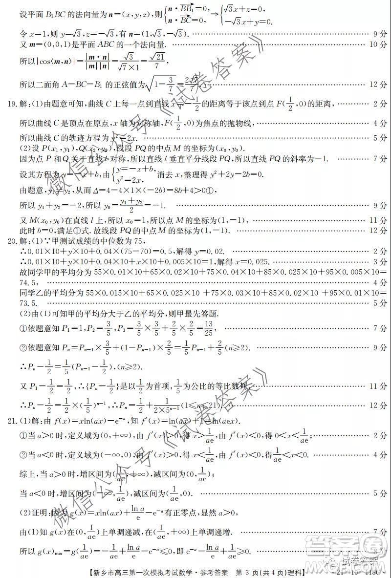 2021新鄉(xiāng)市高三第一次模擬考試?yán)砜茢?shù)學(xué)試題及答案