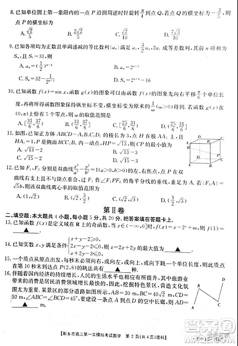 2021新鄉(xiāng)市高三第一次模擬考試?yán)砜茢?shù)學(xué)試題及答案