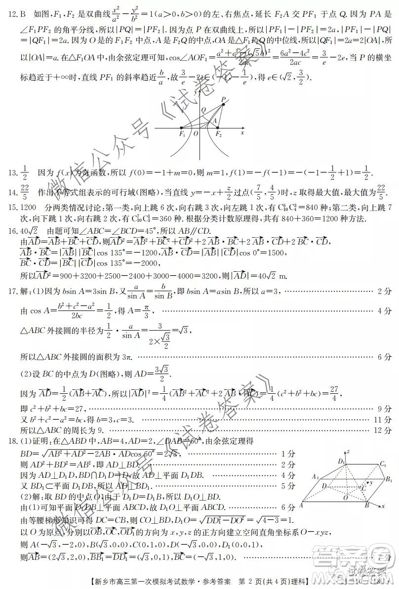 2021新鄉(xiāng)市高三第一次模擬考試?yán)砜茢?shù)學(xué)試題及答案