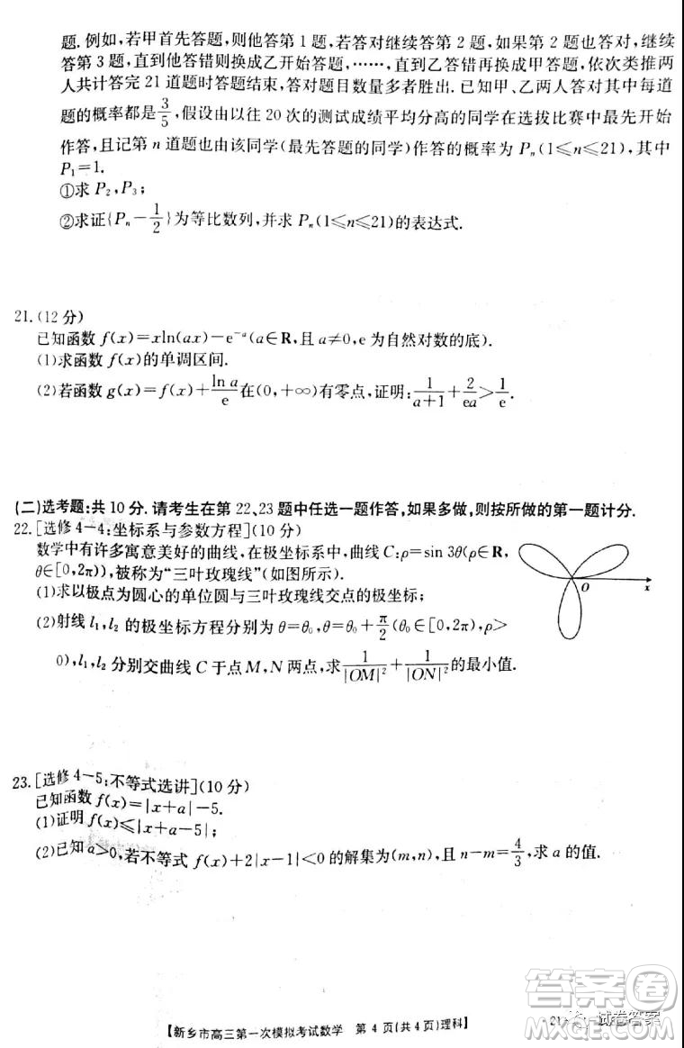 2021新鄉(xiāng)市高三第一次模擬考試?yán)砜茢?shù)學(xué)試題及答案