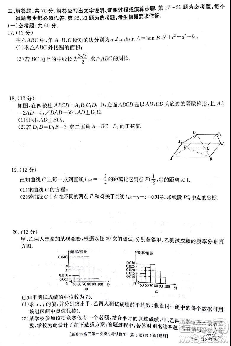 2021新鄉(xiāng)市高三第一次模擬考試?yán)砜茢?shù)學(xué)試題及答案