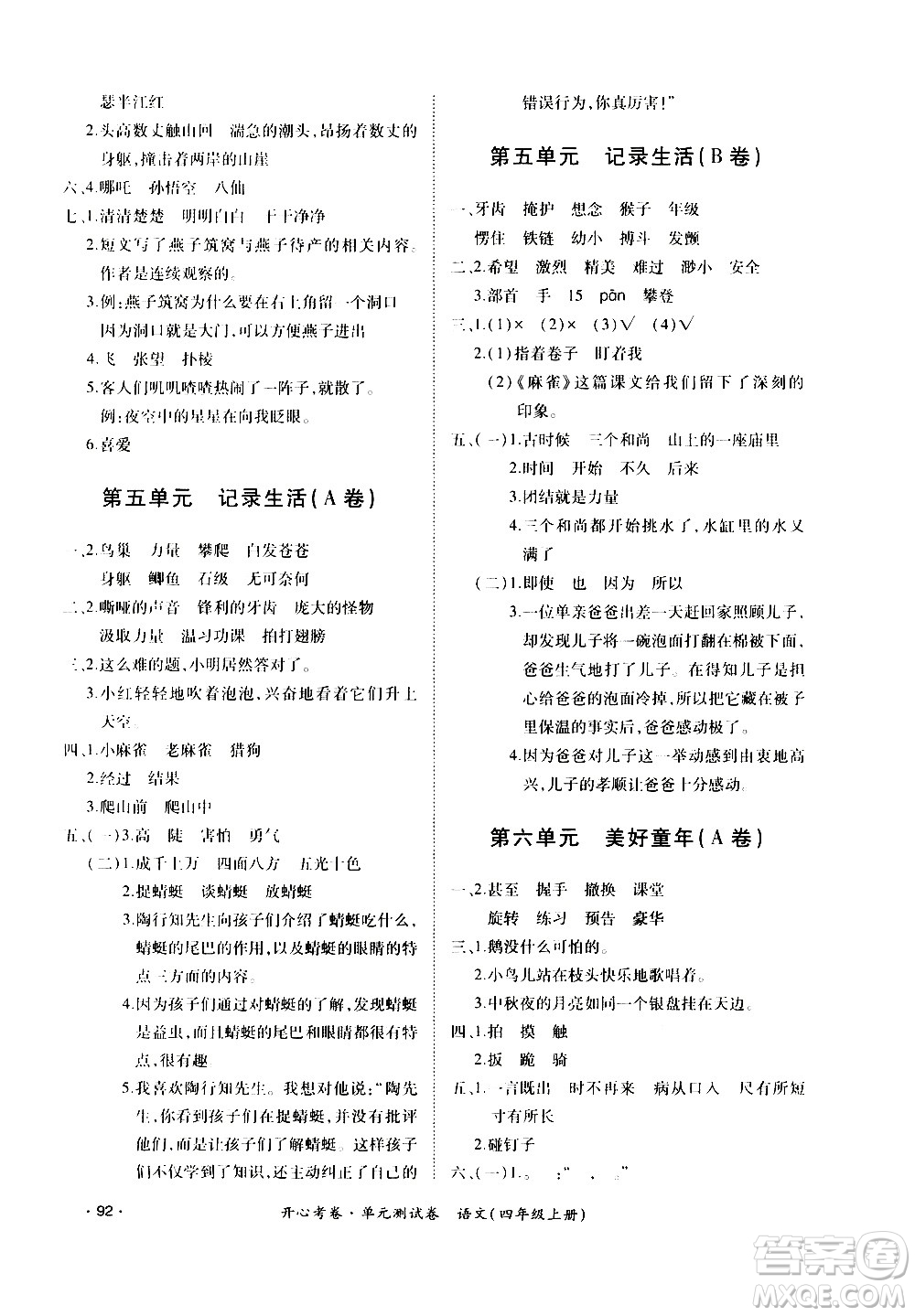 江西高校出版社2020開心考卷單元測試卷語文四年級上冊人教版答案