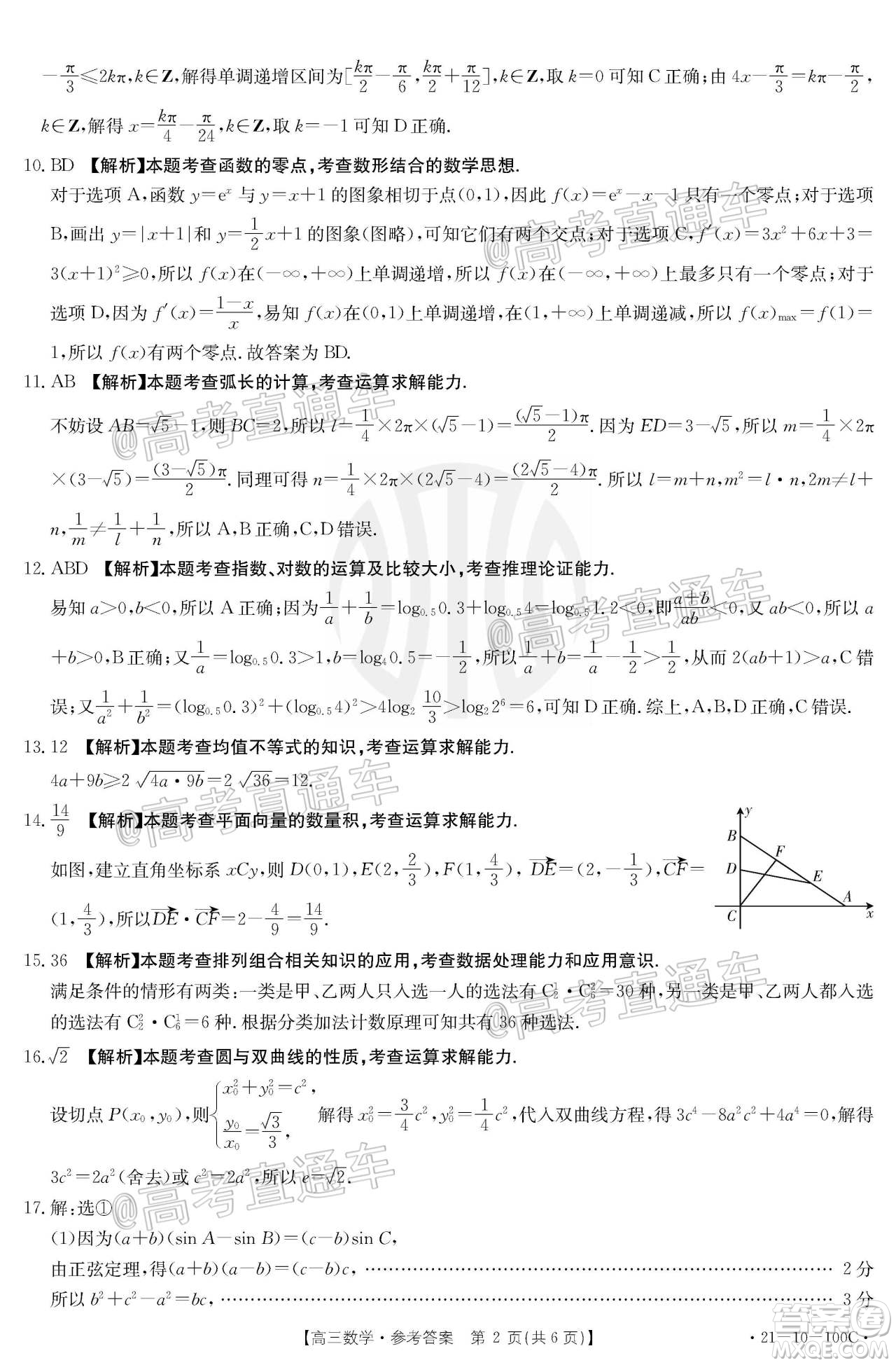 2021屆高三廣東金太陽11月聯(lián)考數(shù)學(xué)試題及答案