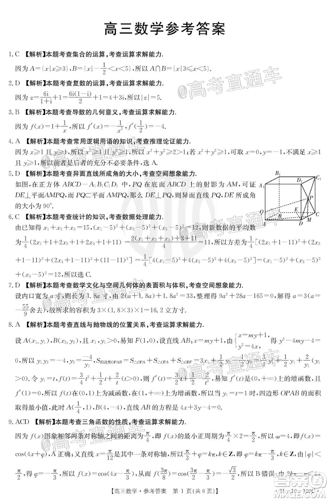 2021屆高三廣東金太陽11月聯(lián)考數(shù)學(xué)試題及答案