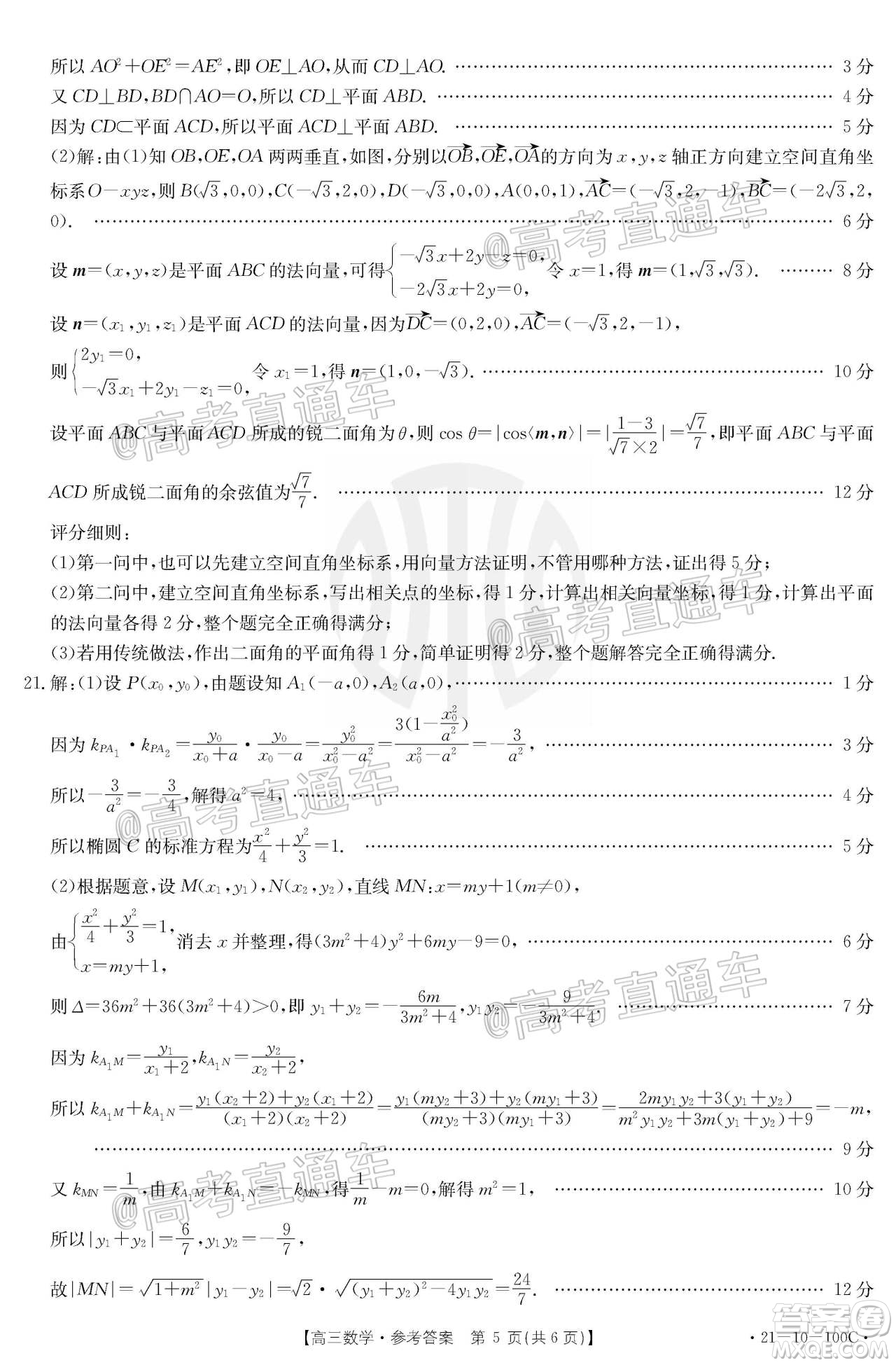 2021屆高三廣東金太陽11月聯(lián)考數(shù)學(xué)試題及答案