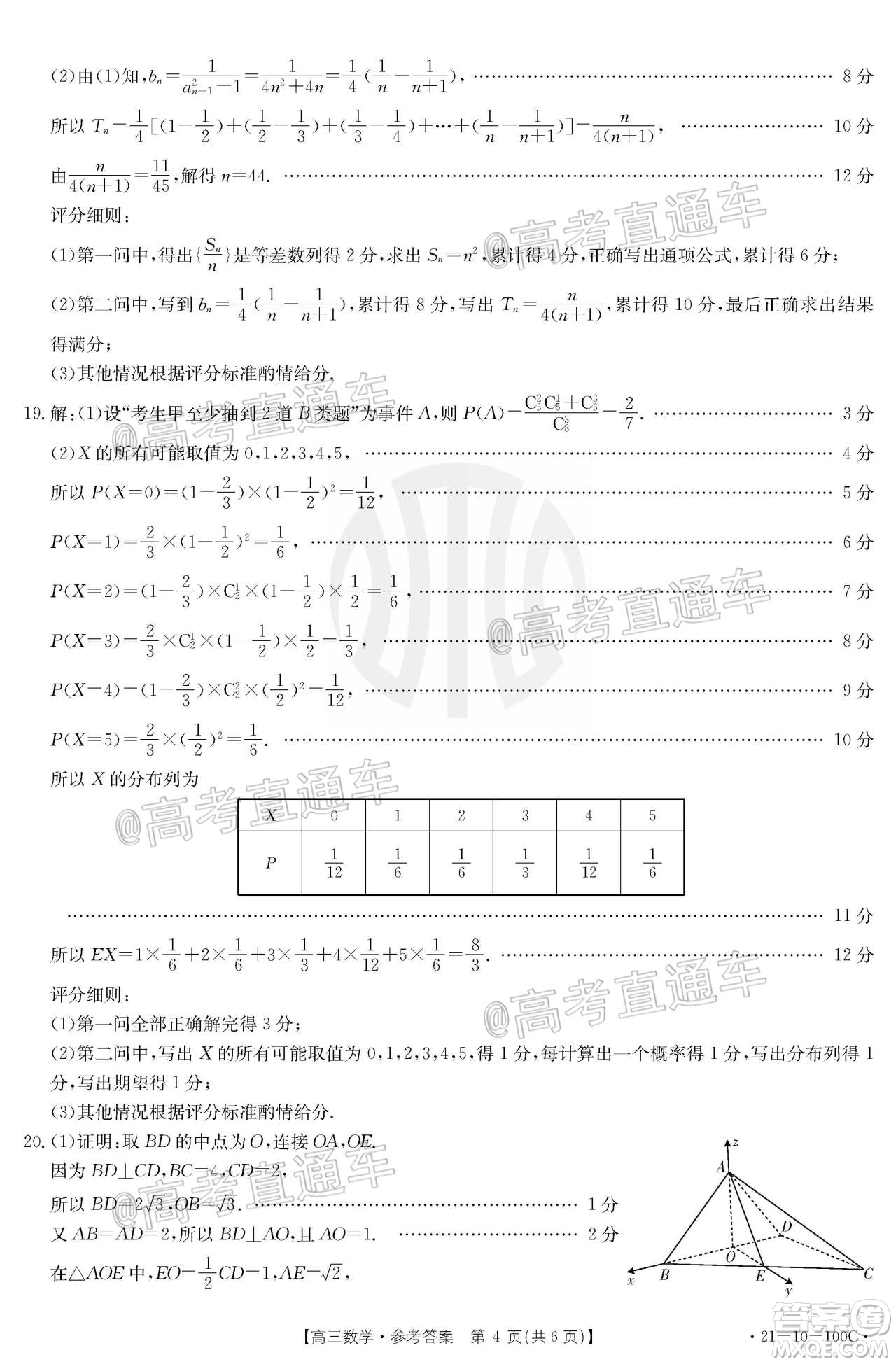 2021屆高三廣東金太陽11月聯(lián)考數(shù)學(xué)試題及答案