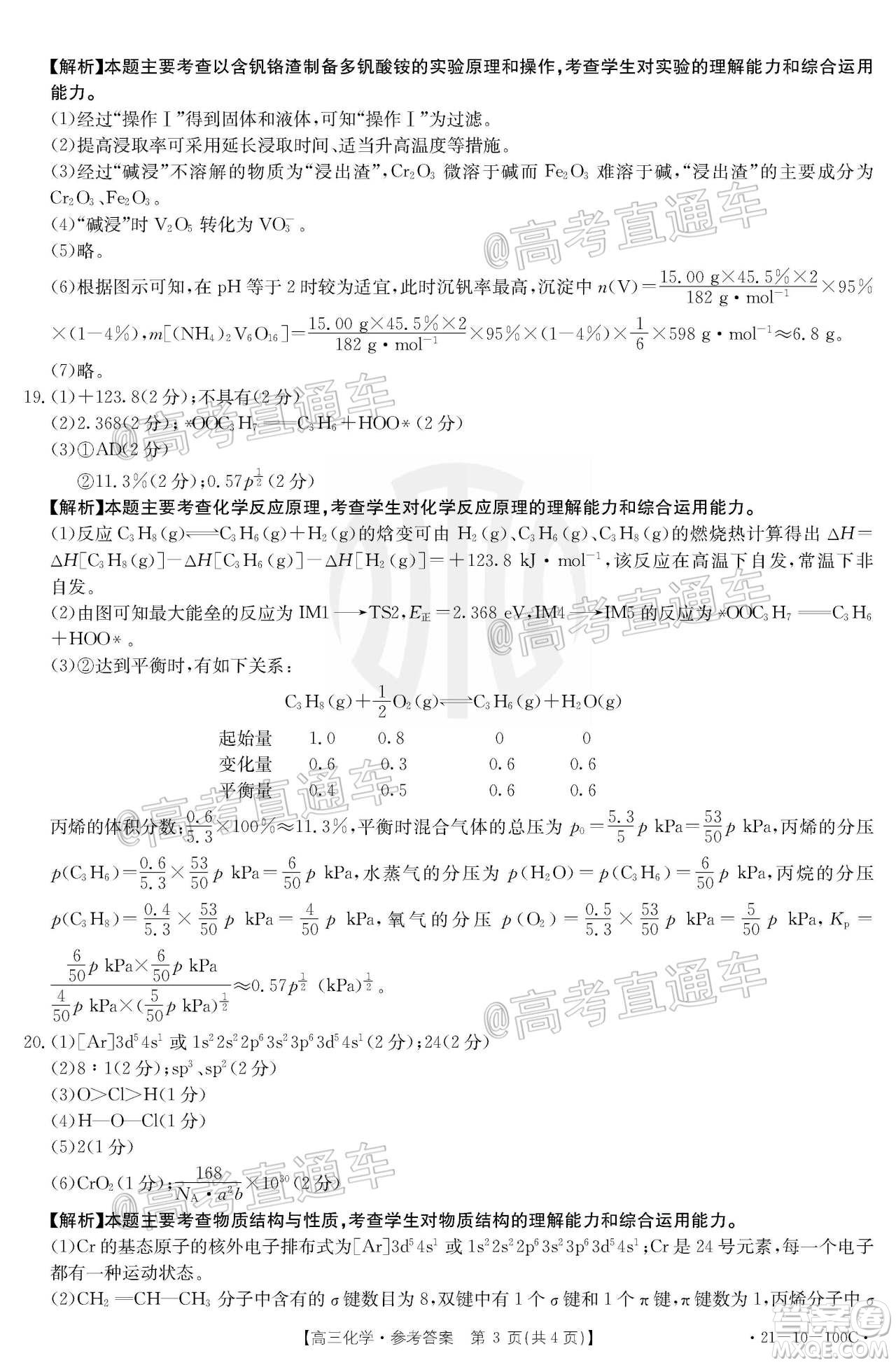 2021屆高三廣東金太陽11月聯(lián)考化學(xué)試題及答案