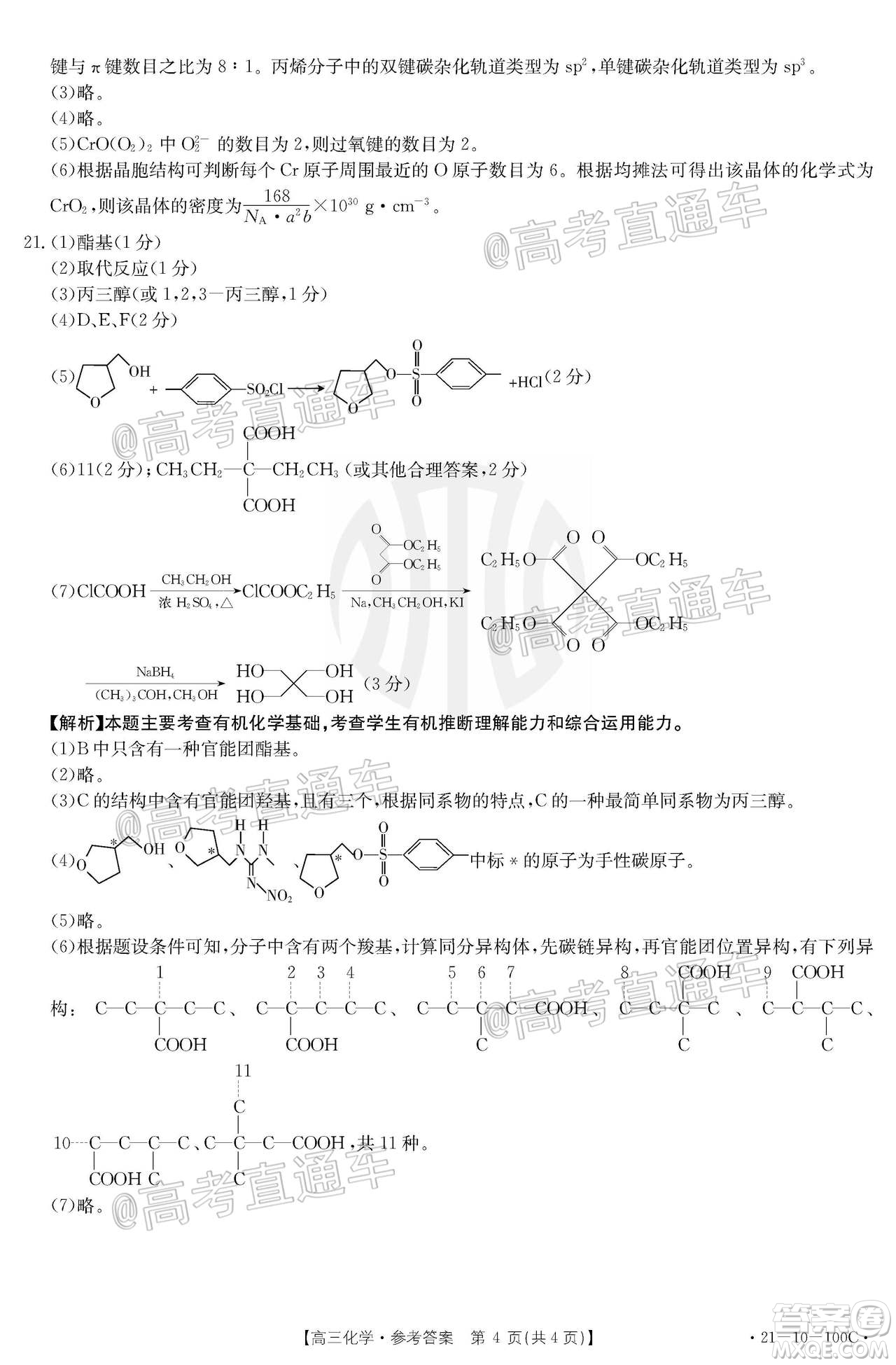 2021屆高三廣東金太陽11月聯(lián)考化學(xué)試題及答案