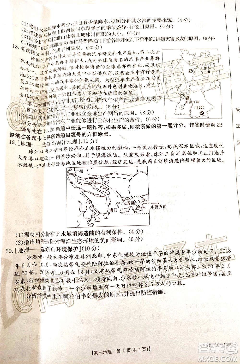 2021屆高三廣東金太陽(yáng)11月聯(lián)考地理試題及答案