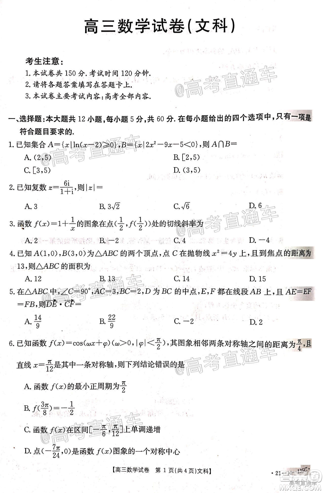 2021屆西南四省高三金太陽聯(lián)考文科數(shù)學(xué)試題及答案