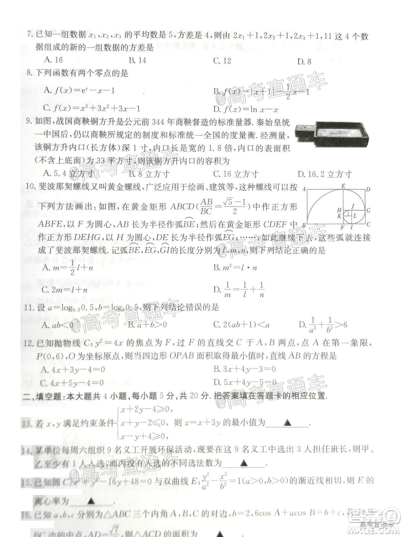 2021屆西南四省高三金太陽聯(lián)考理科數(shù)學(xué)試題及答案