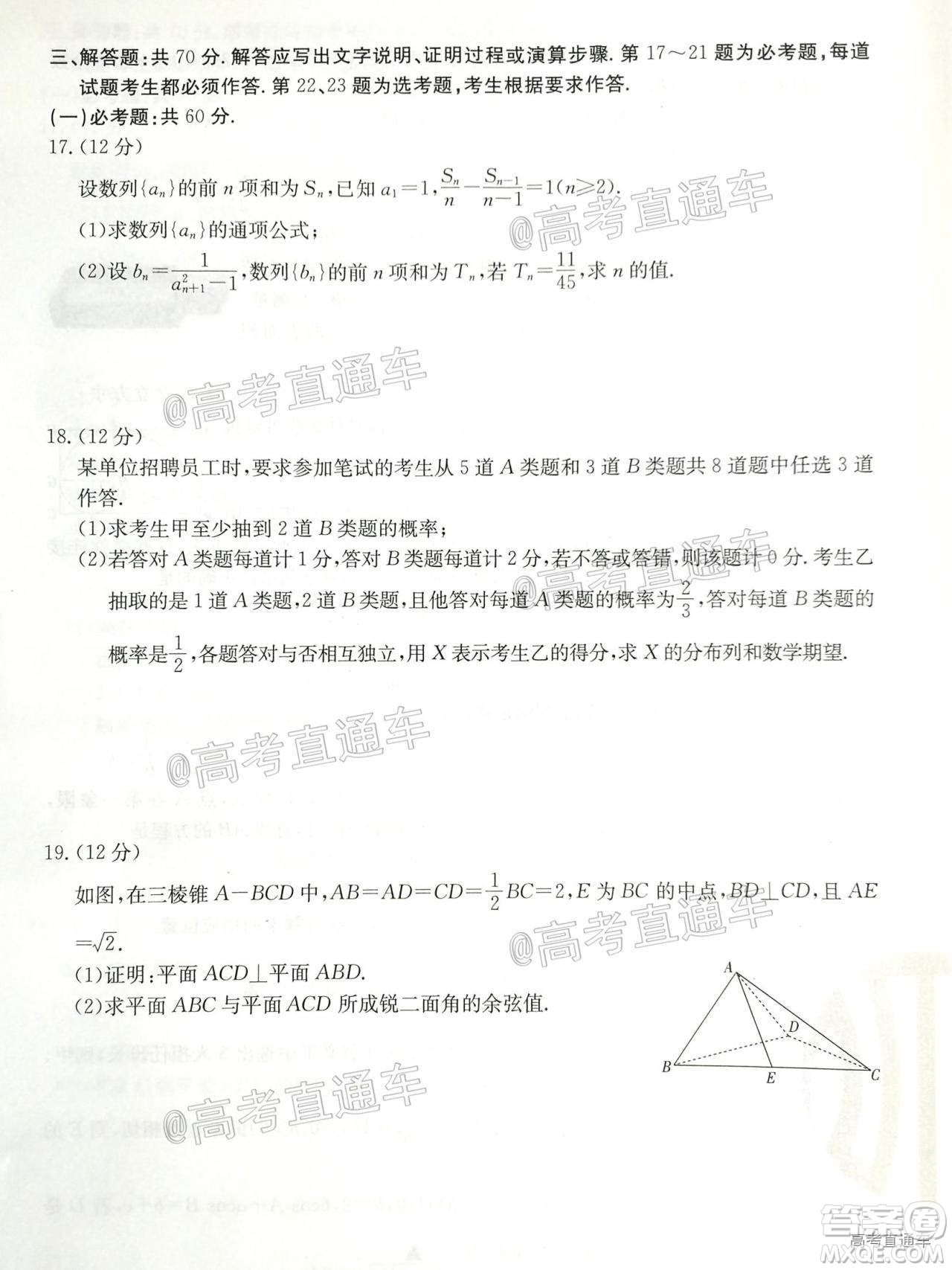 2021屆西南四省高三金太陽聯(lián)考理科數(shù)學(xué)試題及答案