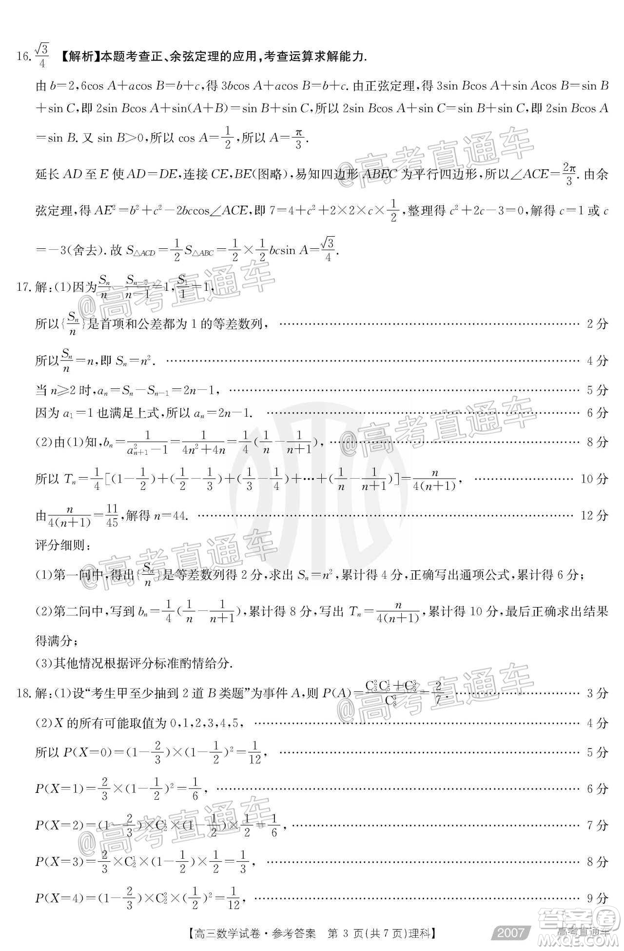 2021屆西南四省高三金太陽聯(lián)考理科數(shù)學(xué)試題及答案